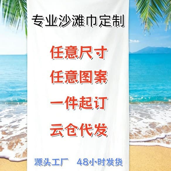Cross-border custom beach towel, quick-dry bathrobe, printed towel, outdoor swimming towel, support towel, sweat towel