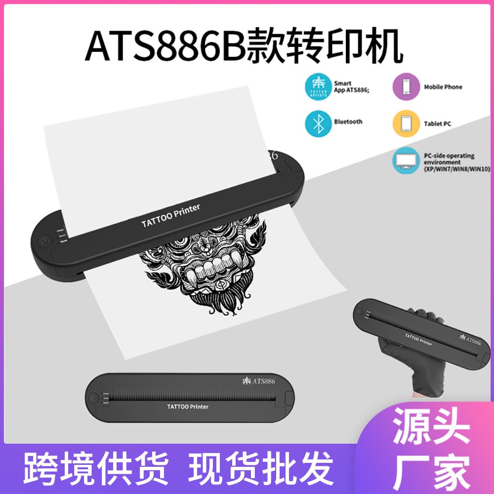 Yahao tattoo transfer machine thermal transfer paper printing tool mini ATS886 wireless transfer machine cross-border wholesale