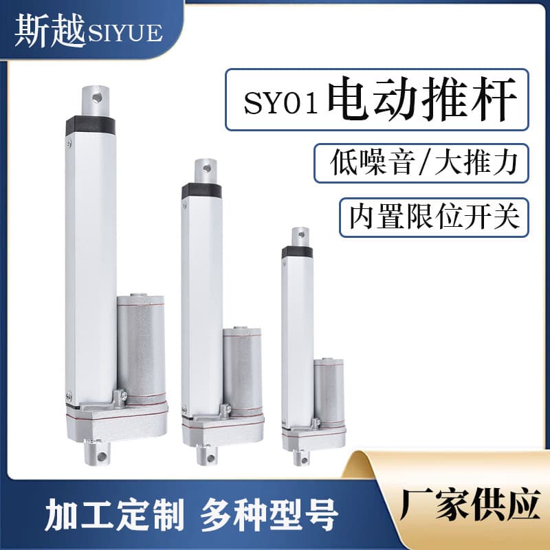 Small Silent Electric Actuator Electric Telescopic Rod 12V24V DC Motor Industrial Lifting Rod Window Opener