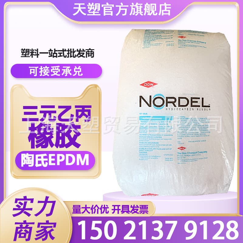 Dow 4725P EPDM Rubber Extrusion Grade Hose/Cable Modified Resin EPDM Sub-Brand 725P