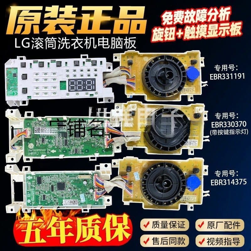 Compatible with LG FG10TV4 Drum Washing Machine Main Control Board EBR87200510 Display Board EBR331191 Knob