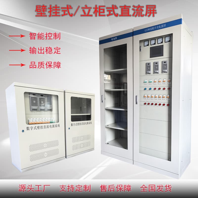 Cabinet-type High-Frequency Switch DC Power Panel GZDW Maintenance-Free DC Panel 220V 180AH DC Cabinet