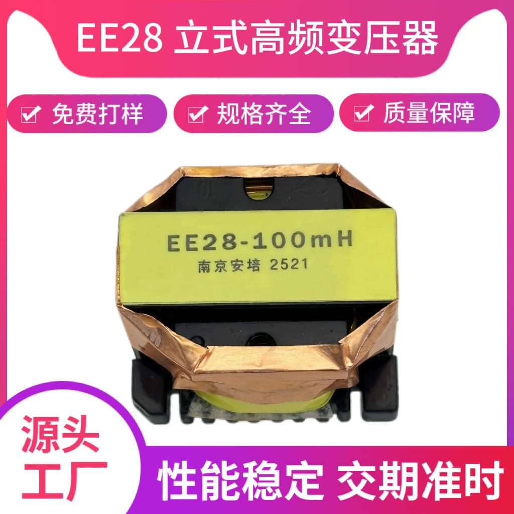 EE28 Transformer, High-Frequency Electronic Vertical Isolation Nanjing Ampere