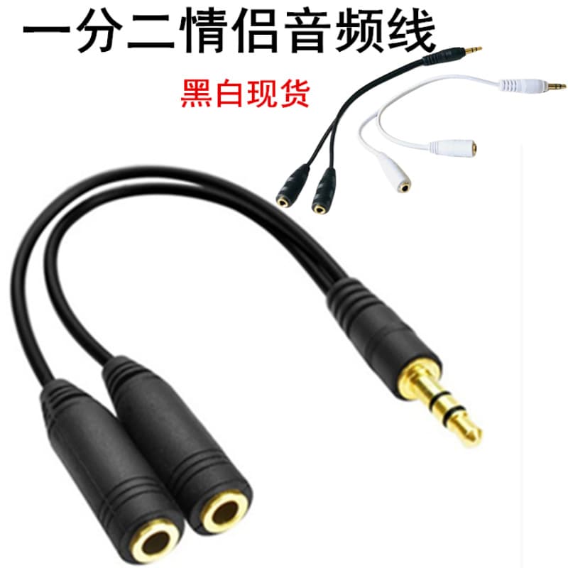 1-to-2 Couple Headphone Splitter Extension Cable, 3.5mm 1 Male to 2 Female Audio Cable with Gold-Plated Connectors in Black and White