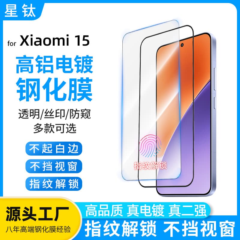 Suitable for Xiaomi 15 Tempered Film, High-Aluminum Electroplated Fingerprint Unlocking, Non-Porous Film, No White Edges, 14 High-Definition Film, Star Titanium