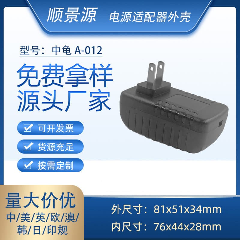 Power Adapter Case Charger Shell A-012 Medium Turtle Switching Power Supply Plastic Case ABS+PC