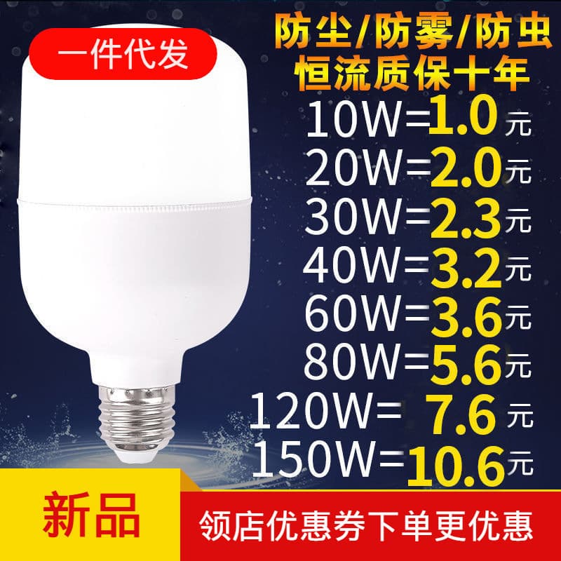LED light bulb super bright E27 screw household white light lighting bulb factory workshop high power energy saving light bulb