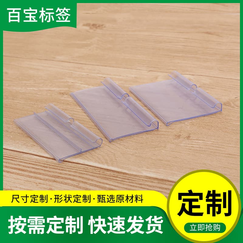 Promotional double-line hook label strip PVC plastic brand thickened shelf price strip price strip ready for delivery