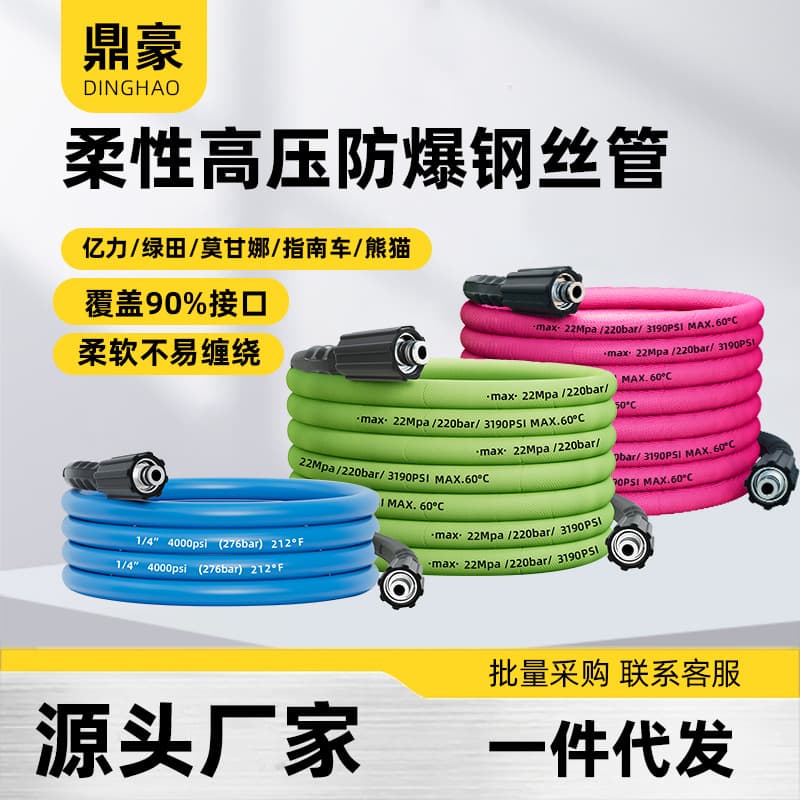 Car Washer High Pressure Water Hose, Car Washer Hose, Yili Lvtian Accessories, Dedicated Extension Pipe, Colored Pressure High Pressure Hose