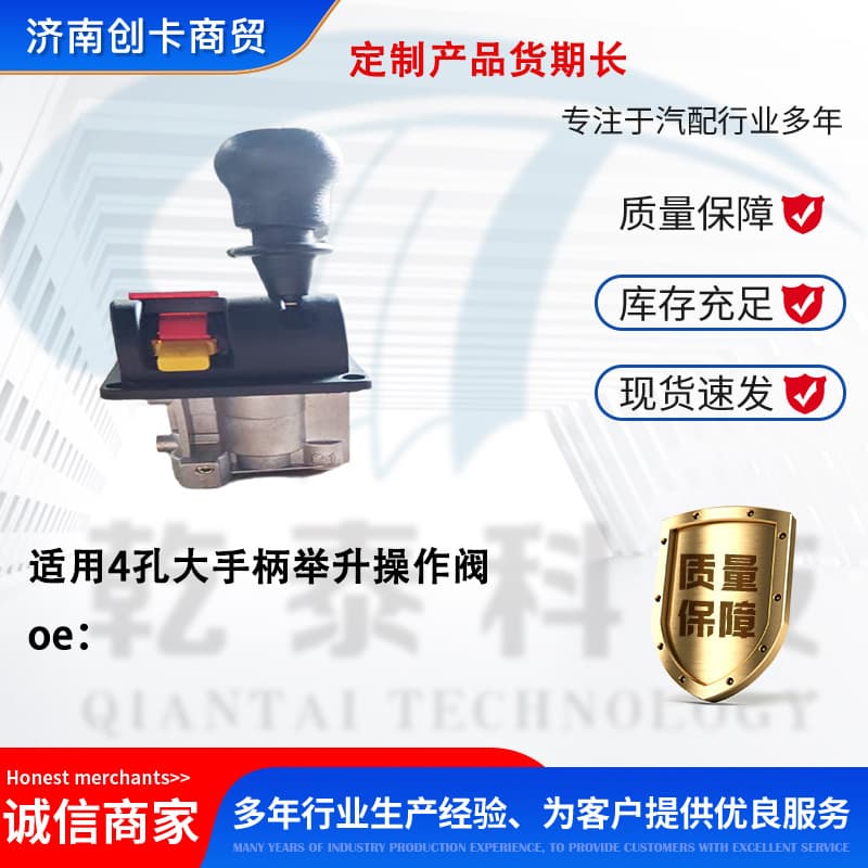 Suitable for Good Quality Large Handle Lift Control Valve 14750652H