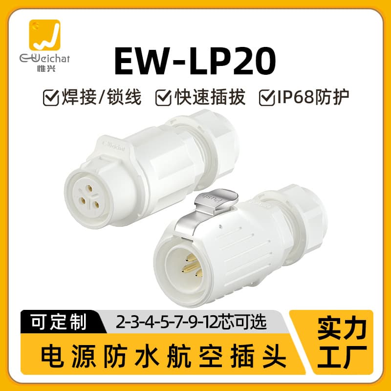 Male-Female Pairing LP20 Waterproof Connector 2-14 Pin Wire-to-Wire Extension Power Cable Aviation Plug Socket