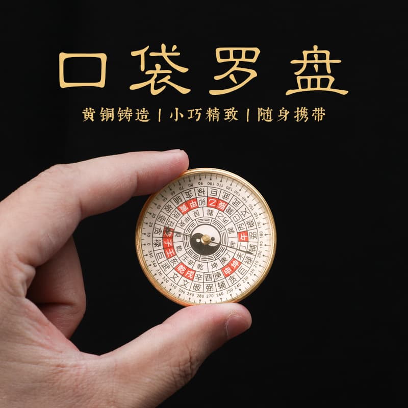 King Wen Feng Shui Copper Compass, Feng Shui Ornament, Covered Pocket Compass, Miniature Positioning Compass, Home Feng Shui Compass