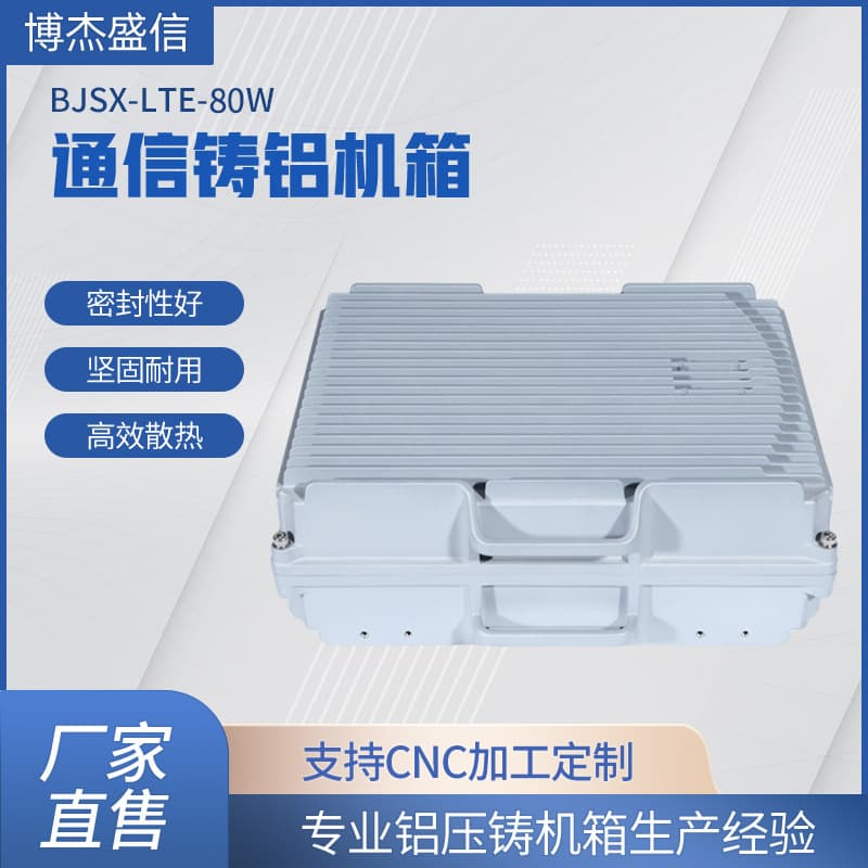 Ningbo Bojieshengxin Manufacturer Produces Communication Chassis, 80W, Waterproof IP65, Cast Aluminum Heat Dissipation and Corrosion Resistance