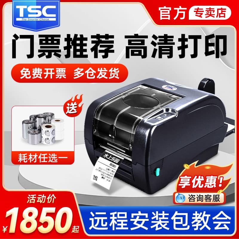 Label Printer Scenic Spot Concert Ticket Movie Ticket Special Coated Paper Printer High-Speed Barcode Printer