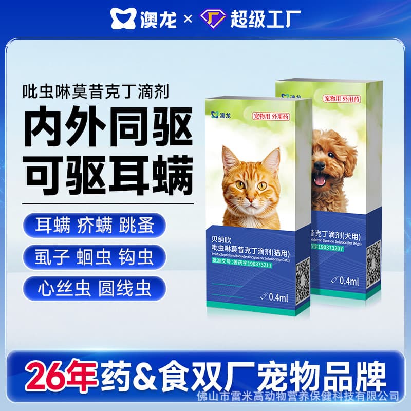 Aolong Dewormer Internal and External for Dogs, Flea and Ear Mite Treatment, Imidacloprid and Moxidectin Drops