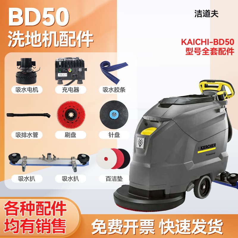 KARCHER Karcher BD50/50C Floor Scrubber Accessories Squeegee Blade Brush Pad Needle Pad Motor Wheel Tube