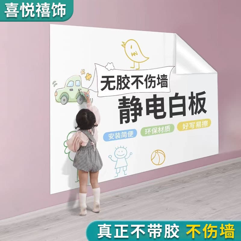 Wholesale electrostatic adsorption whiteboard wall stickers, glue-free, ultra-thin, portable whiteboard paper, erasable and write-proof whiteboard stickers that won't damage walls.