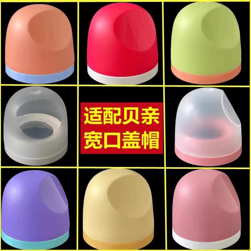 Suitable for Baby Baby Bottle Accessories Cap Lid Milk Storage Cap Third Generation Wide Caliber Nipple Cap Bottle Cap Screw Cap Sealing Cap