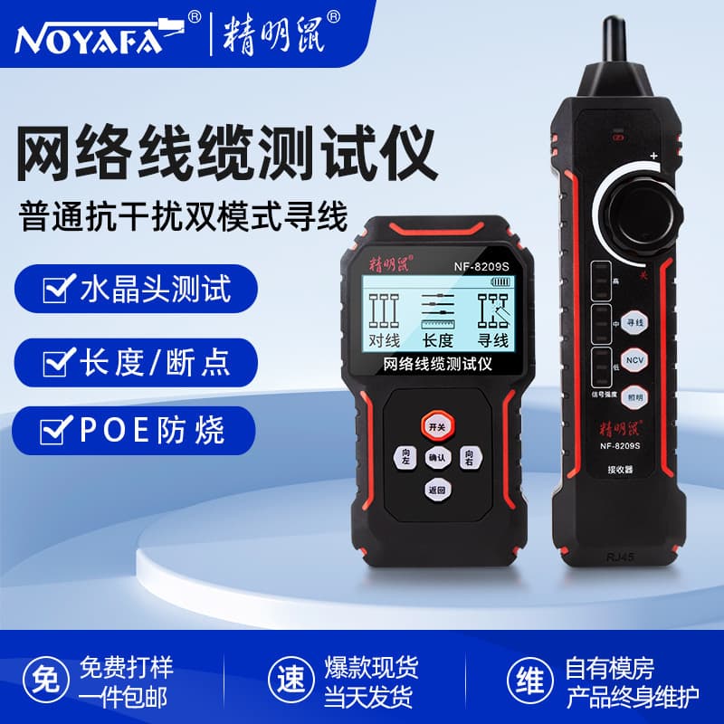 Smart mouse NF-8209S manufacturer wholesale charging poe network tester network cable line tester line finder test line