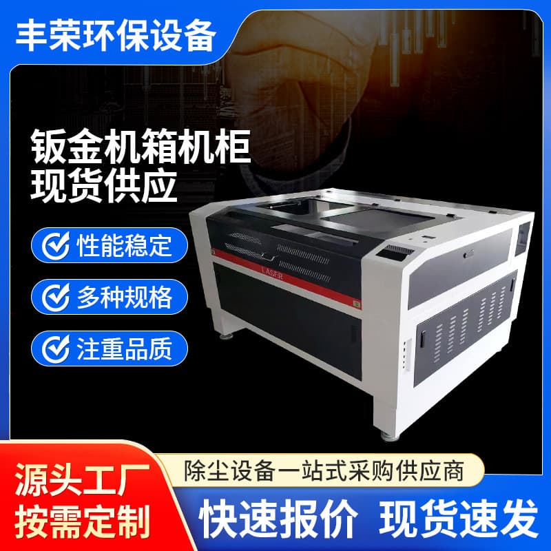 Non-standard sheet metal chassis and cabinet shells, bent and formed metal shells, laser-cut equipment chassis shells based on provided drawings.