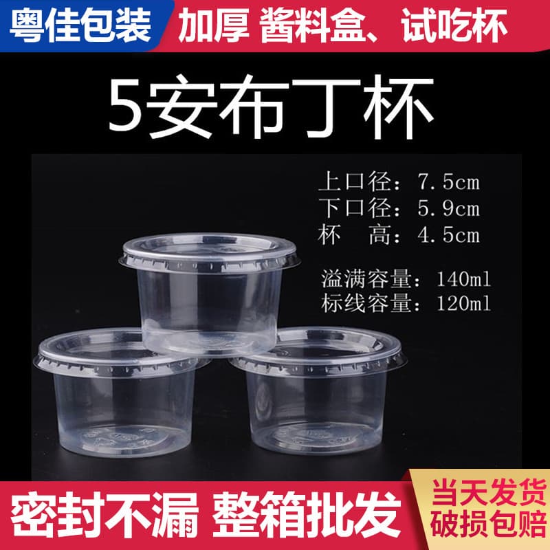 5 An cup pudding cup disposable disposable jelly cup ice cream cup plastic disposable pudding cup pp plastic