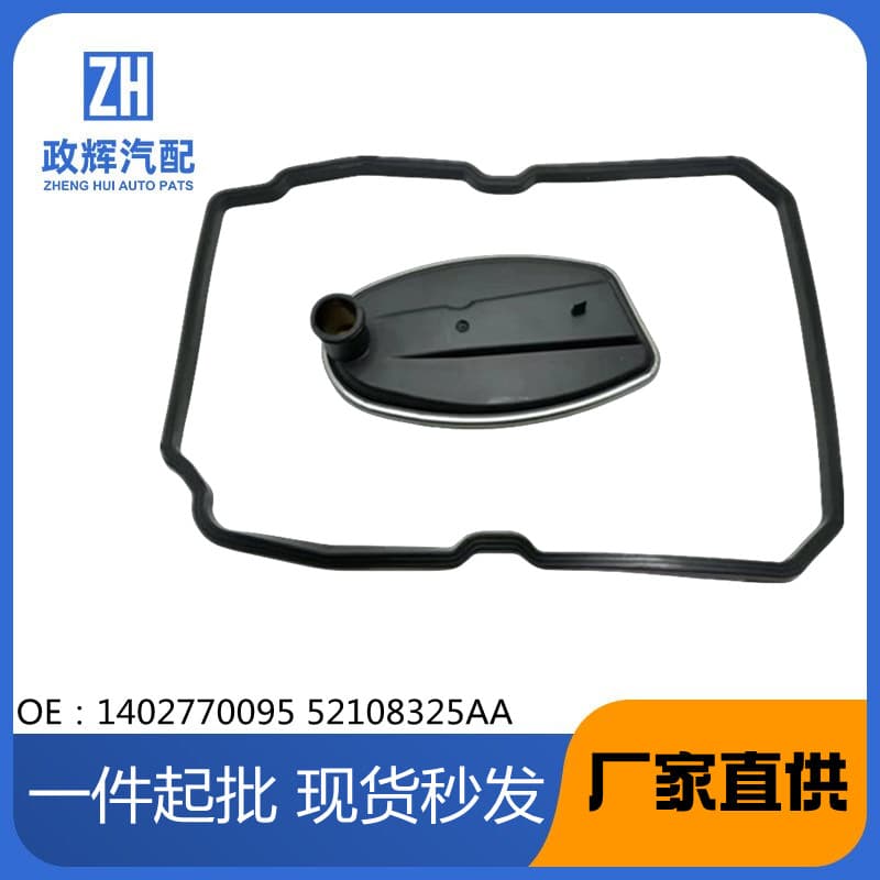 Applicable to Mercedes-Benz W202 W210 W220 transmission filter kit 1402710080, 1402770095