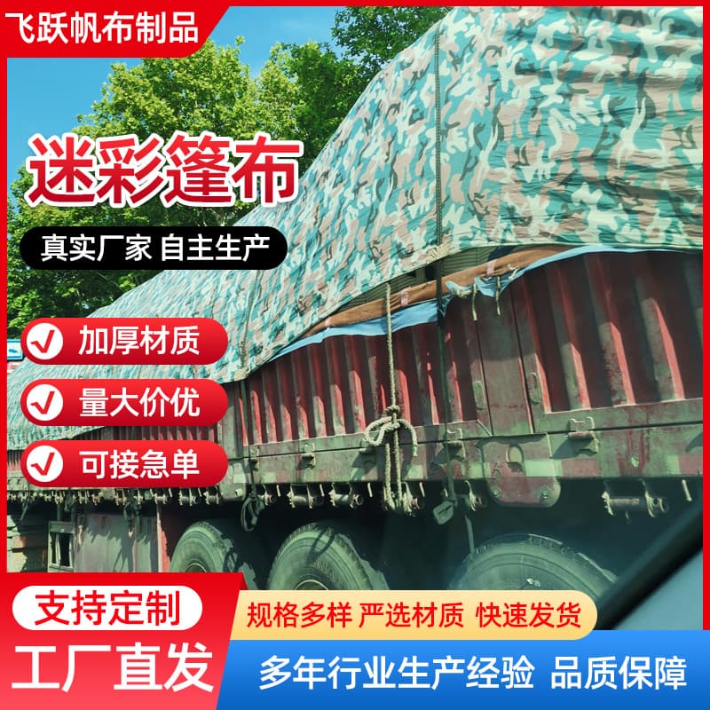 Patterned Truck Dustproof Tarpaulin, Ultra-Lightweight Wear-Resistant Trailer Cover for Sand and Gravel, Dustproof Sunscreen Camouflage Tarp