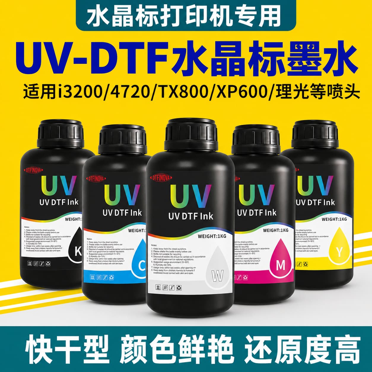 UVDTF crystal mark ink 3D three-dimensional relief UV ink white ink color ink varnish free scratch glue cold paste transfer
