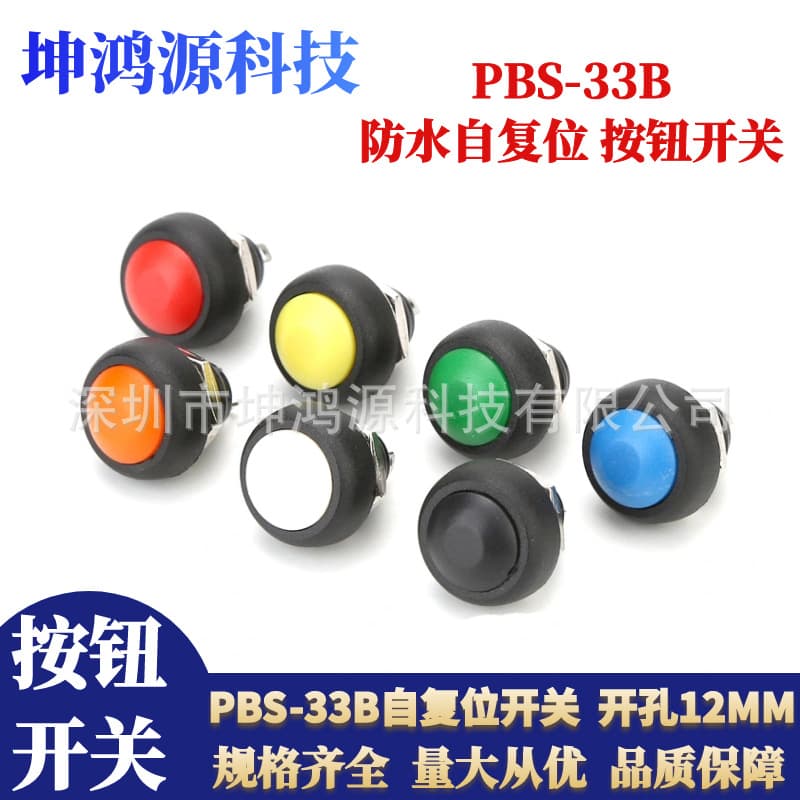PBS-33B small self-resetting waterproof push button switch round 12MM lock-free inching push button power switch