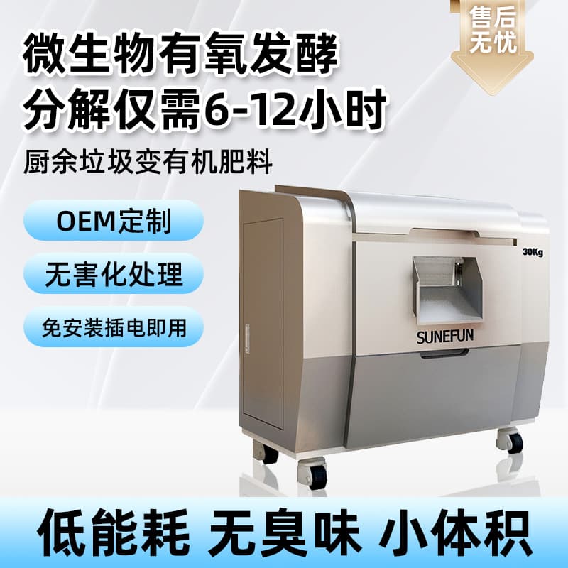 Commercial Canteen Restaurant Kitchen Sanyi Quanfang SUNEFUN Garbage Disposer, Biodegradable Large Kitchen Waste Machine