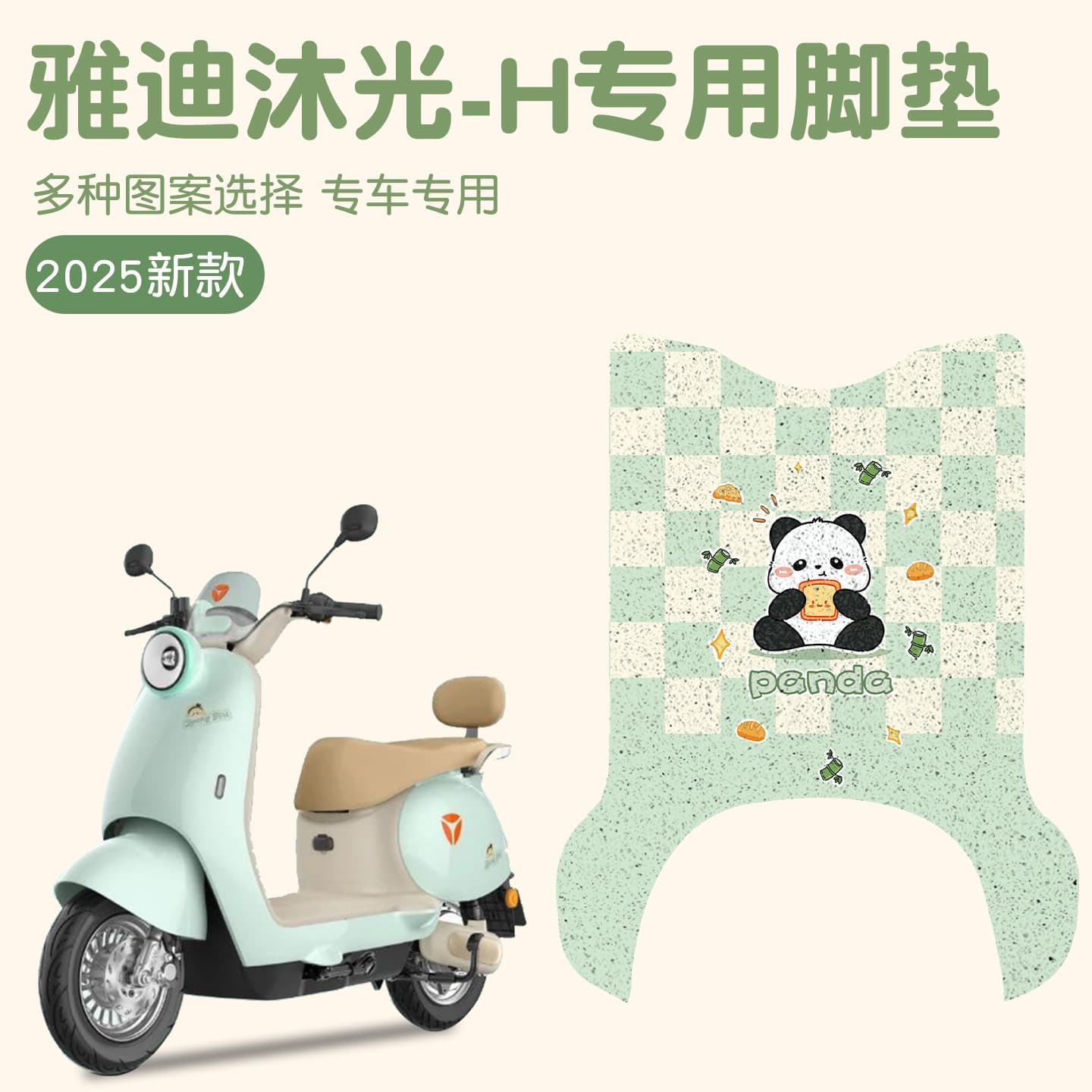 Waterproof Foot Mat for Yadea Guanneng Muguang-H Electric Scooter, Pedal Pad for Muguang Electric Bicycle