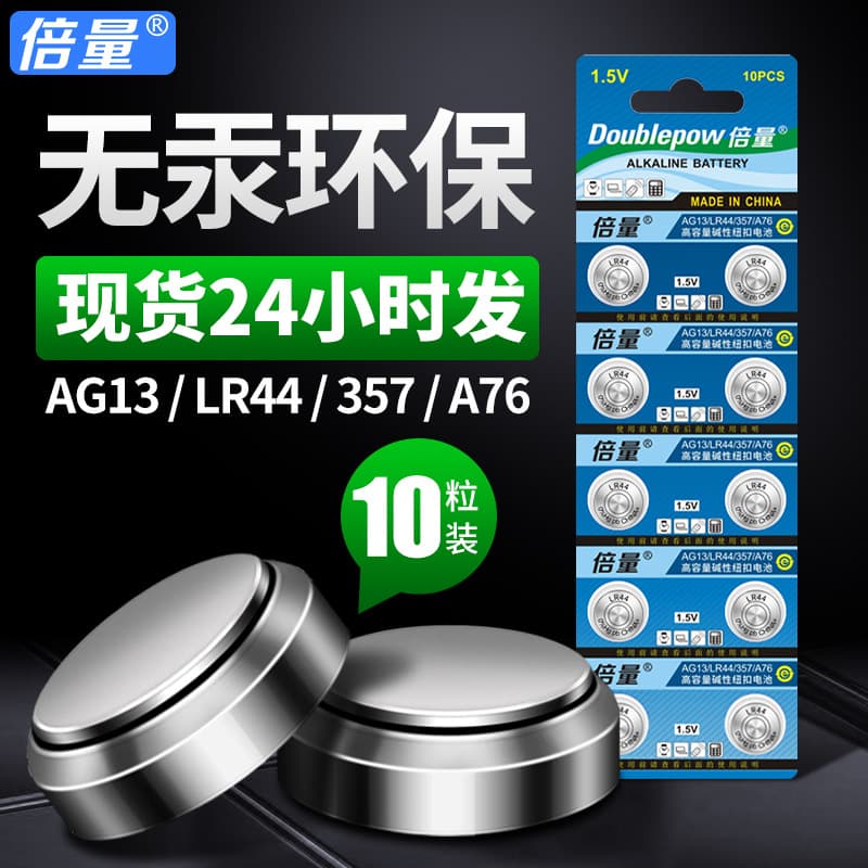 Double Button Cell Battery AG13 LR44 A76 L1154 Universal Small Electronic Battery for Night Lights