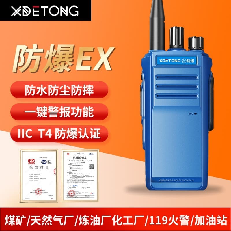 IIC T4 Intercom Xingtong Explosion-Proof Intercom for Coal Mine Underground, Fire Protection, Chemical, Oil Field, Nationwide 5,000 Kilometers