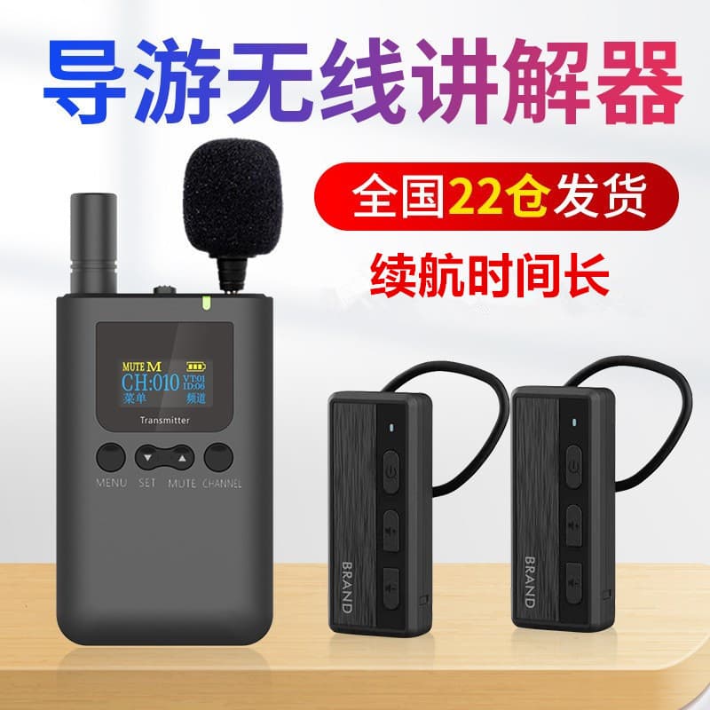 Bisset Wireless Tour Guide System, One-to-Many for Government and Enterprise Meetings, Reception, Group Tours, and Scenic Area Explanations