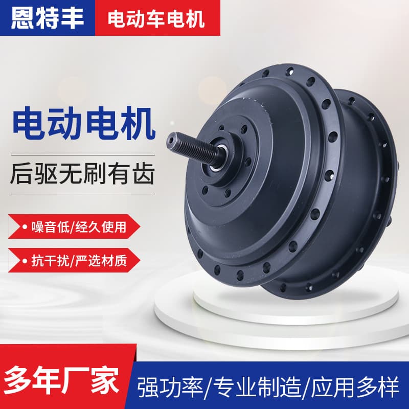 08 Rear Drive - Brushless Geared Motor for Electric Scooter, Folding Scooter, and Mobility Scooter