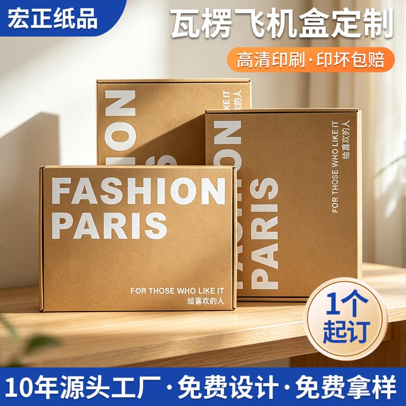 Custom Corrugated Extra Hard Airplane Box Small Batch Express Packing Carton E-commerce Shipping Product Packaging Box Printing