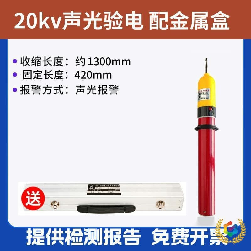 ✅ 10kV 110V high-voltage detector with audible and visual alarm for power distribution rooms; 35kV low-voltage test pen (electrician required)