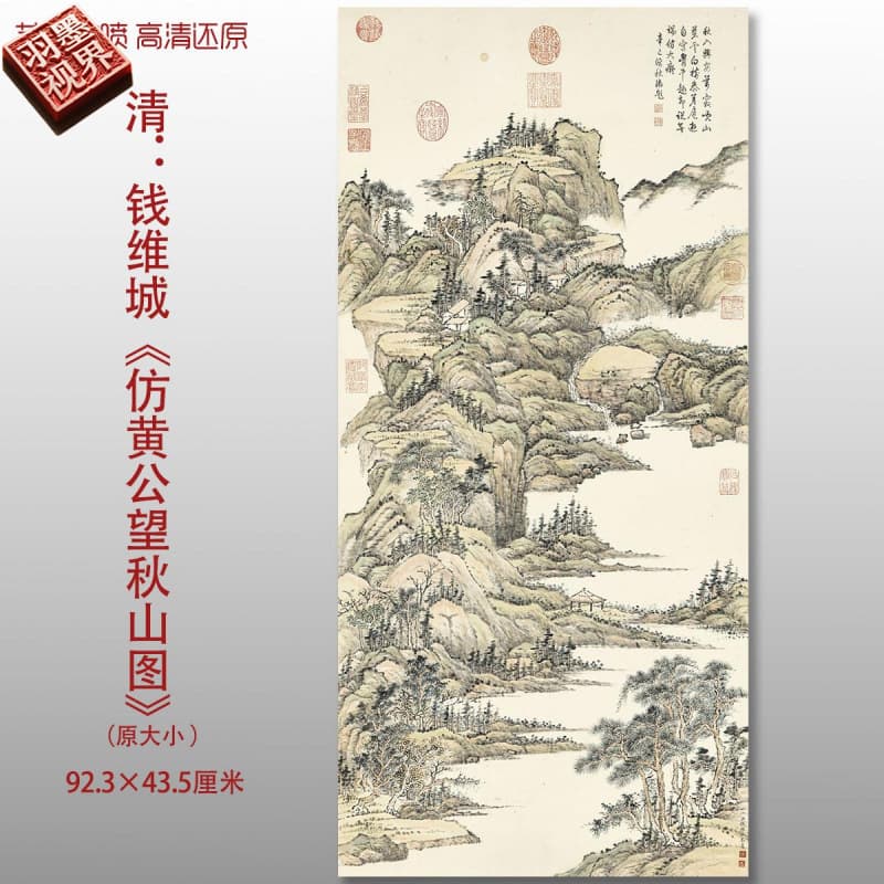Qing Dynasty Qian Weicheng's Imitation of Huang Gongwang's Autumn Mountains Traditional Chinese Painting Reproduction High-Definition Art Giclee Print on Silk Scroll
