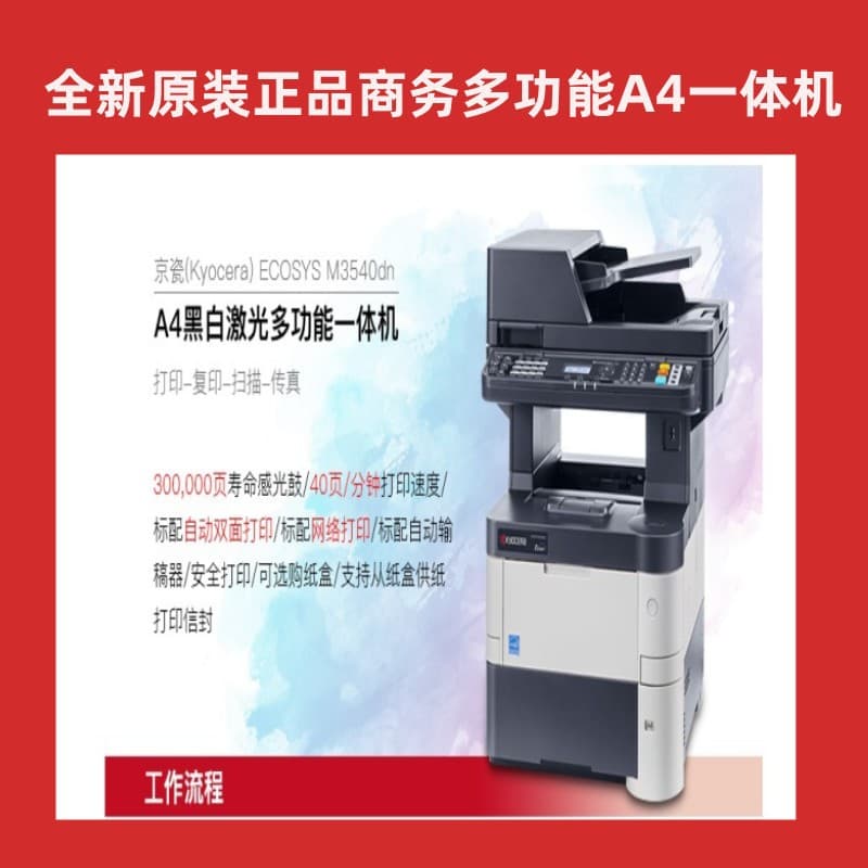 Kyocera M3540DN Laser Multi-function All-in-One High-speed A4 Monochrome Printer Office Copier Wholesale