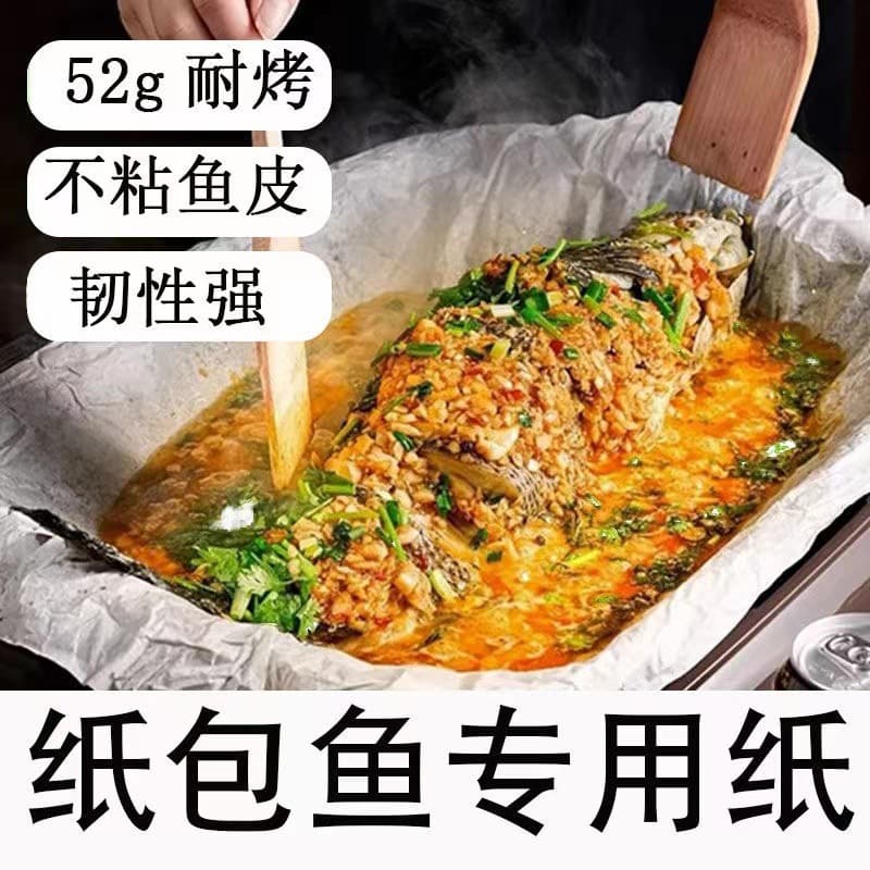 Lanqin Extra Thick 52g Disposable Paper for Paper-Wrapped Fish, Food-Grade 42g Double-Sided Silicone Oil Paper, Commercial High-Temperature Resistant