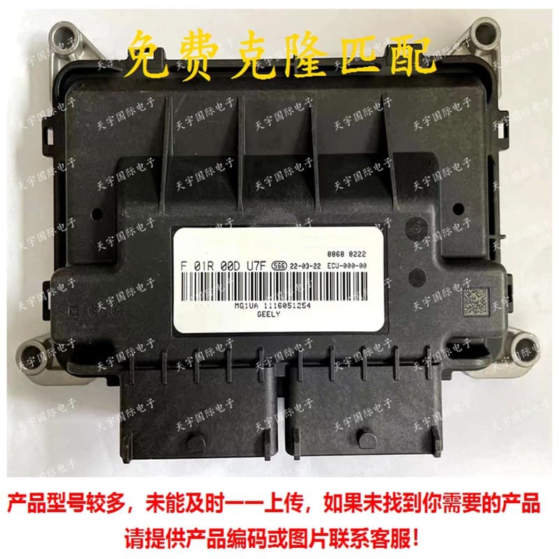 ECU MG1UA Compatible with China VI Geely Engine Control Module ECM F01R00DU7F F01RB0DU7F