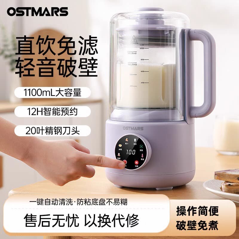 German OSTMARS Soy Milk Maker, Home Use Quiet Model Fully Automatic Multifunctional Large Capacity No-Cook, No-Filter Blender