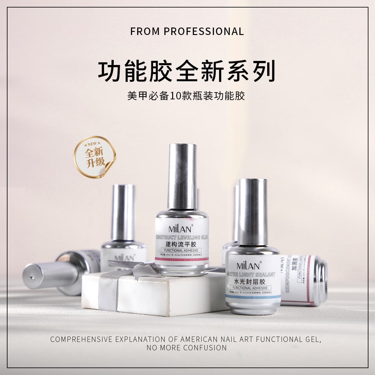 milan functional rubber bottom rubber sealing layer universal reinforcement glue no-wash frosted sealing layer cross-border nail salon phototherapy rubber set