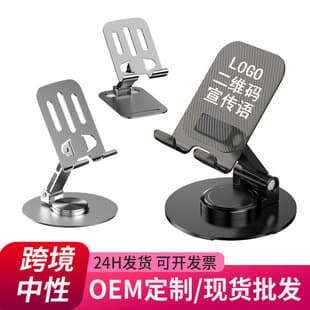 Stock Wholesale All-Metal Phone Holder Stand Desktop 360 Rotating Foldable Phone Stand Cross-Border Custom Stand Manufacturer