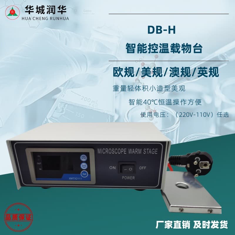 Laboratory Constant Temperature Material Platform Db-h Microscope Constant Temperature Device Pig Insemination Platform