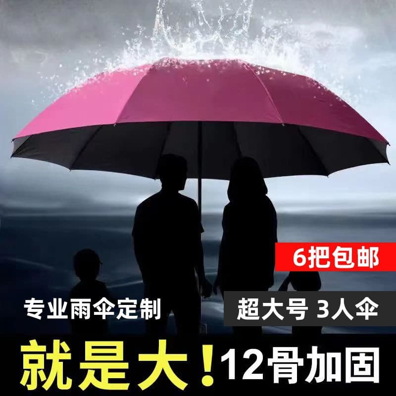 Umbrella Wholesale Manual 12-Rib Extra Large Umbrella Custom All-Weather Two-Person Foldable Umbrella Sunshade Umbrella Advertising Umbrella