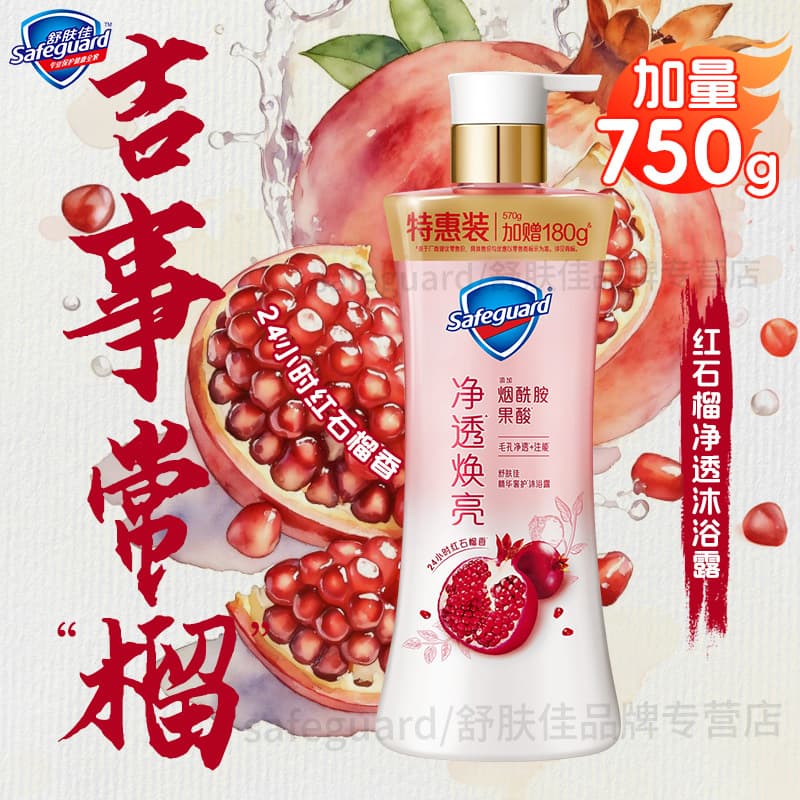 Safeguard Refreshing & Brightening Body Wash 750g Special Value Plus Size Red Pomegranate & Camellia Long-Lasting Fragrance Shower Gel