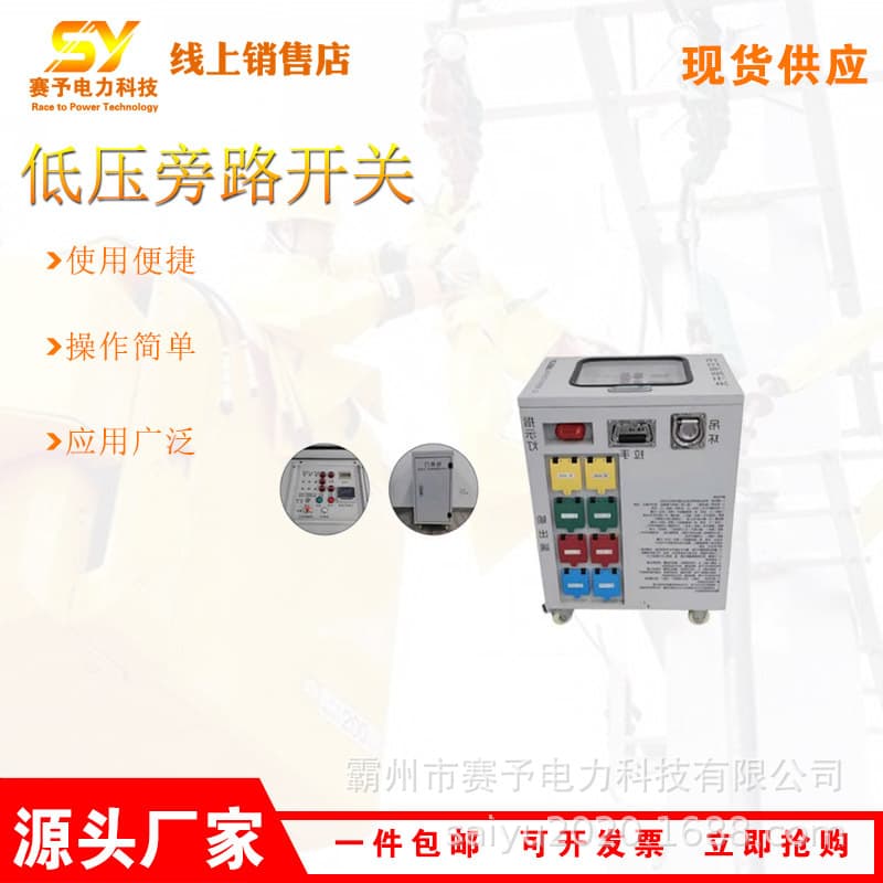 Power Maintenance Circuit Breaking Machine Multi-Purpose Low Voltage Bypass Switch Electrical Construction Three-Phase Fuse