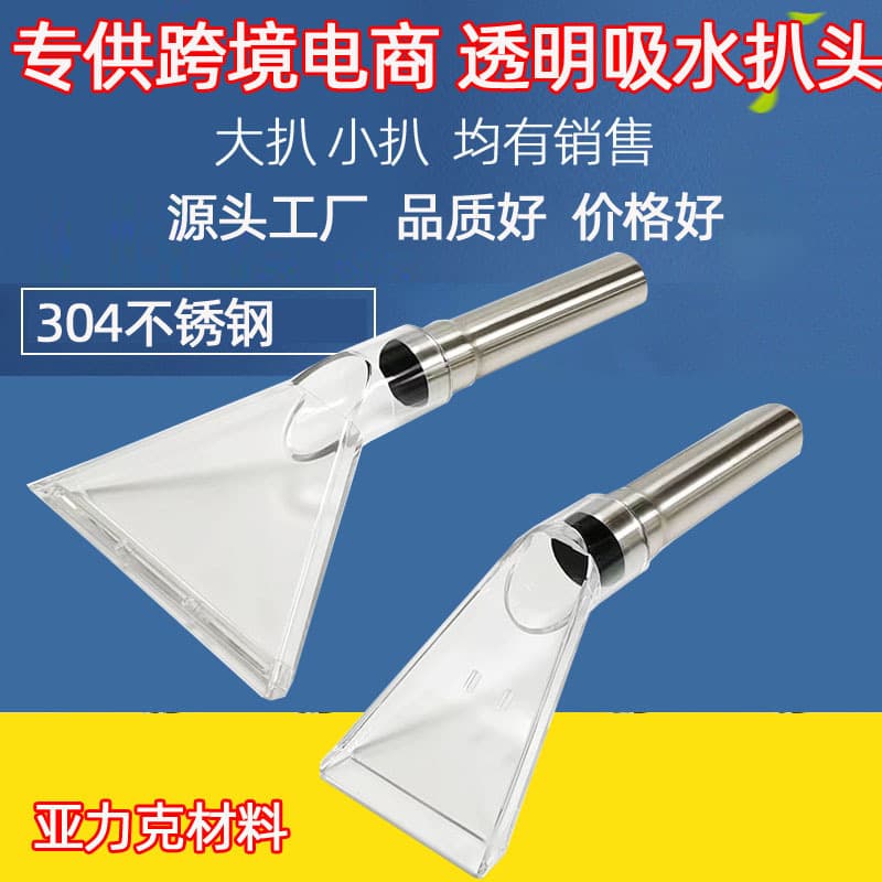 Transparent Vacuum Cleaner Water Pipe Head For Carpet Sofa Fabric Steam Cleaning Machine Clear Suction Head Accessories
