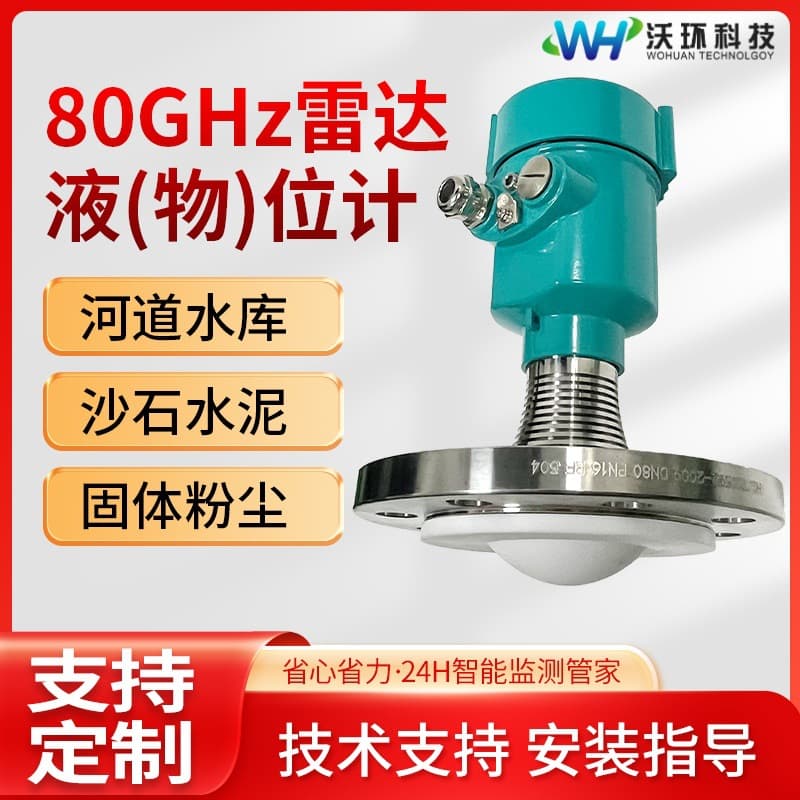High frequency material level meter guided wave level meter water level meter anti-corrosion and explosion-proof high temperature and high pressure cement coal bunker radar level meter